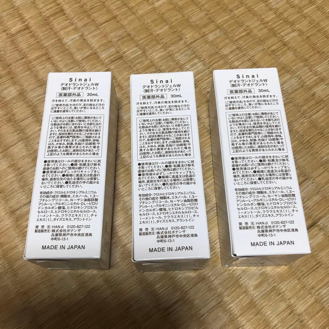 sinai デオドラントジェル　30ミリ×3本セット