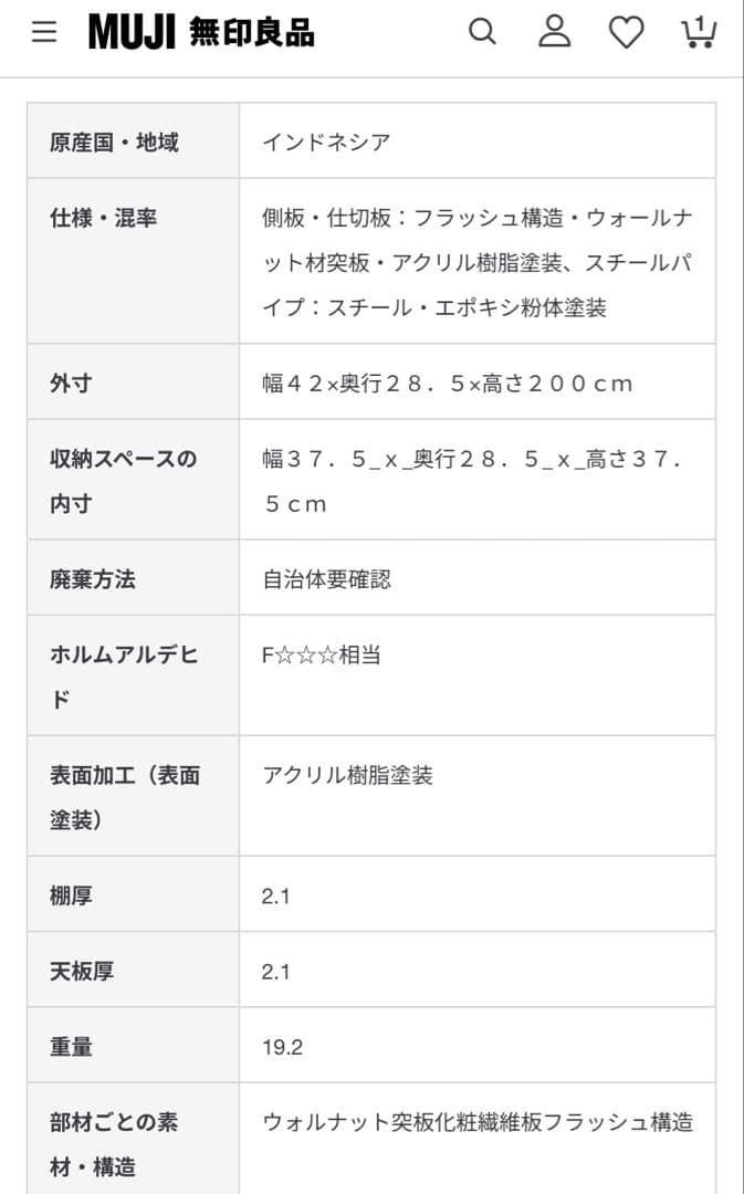無印　シェルフ　棚　※直接引取り限定※