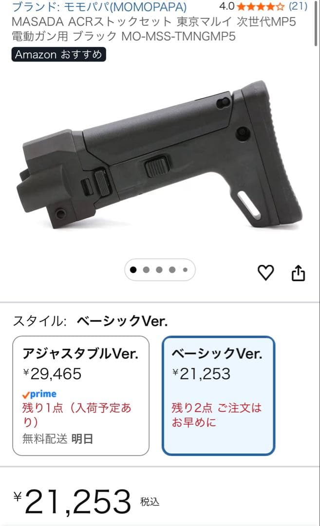 【ユウスケ】次世代MP5 ACRストック MASADA MOMOPAPA