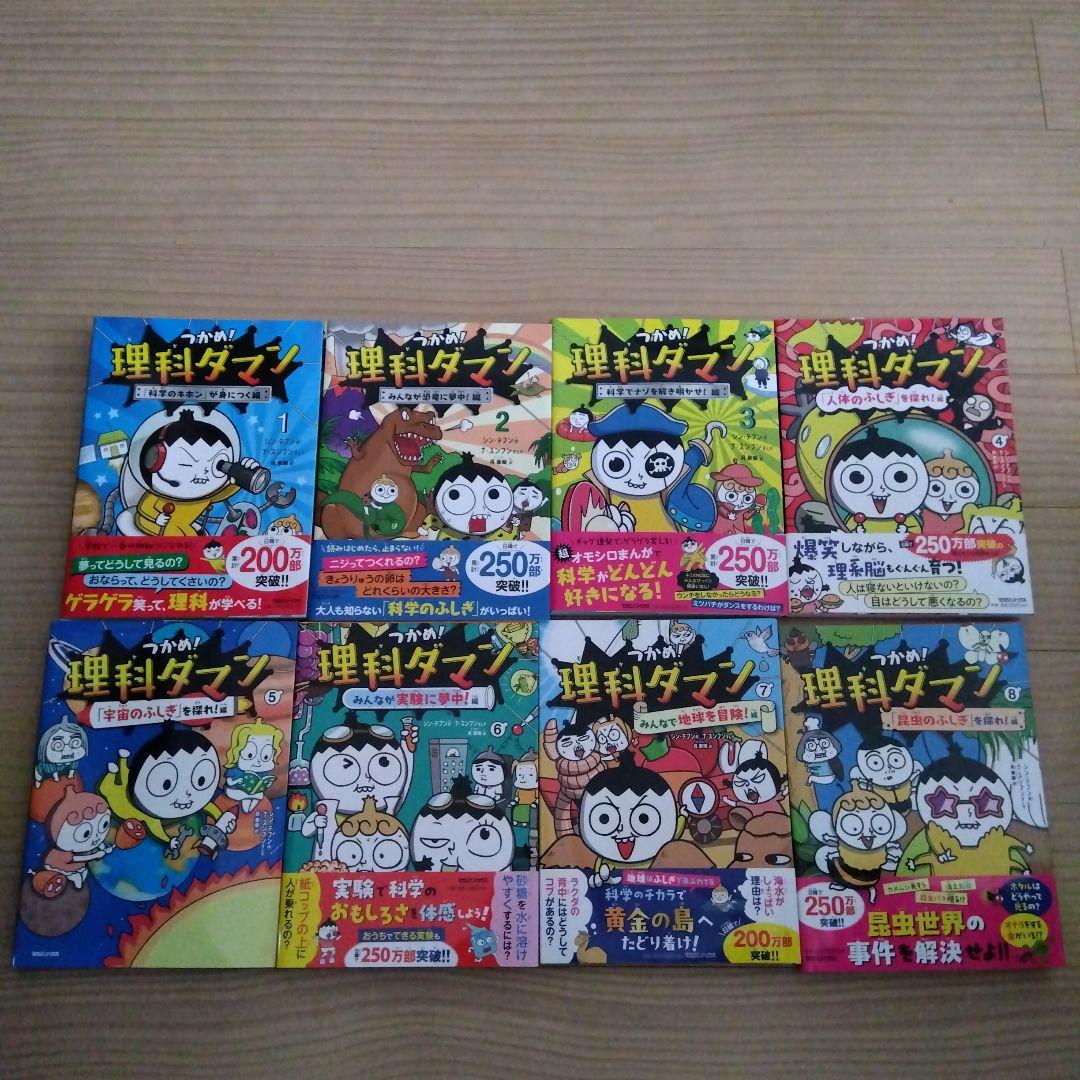 ♡早い者勝ち♡理科ダマン 1〜8巻セット