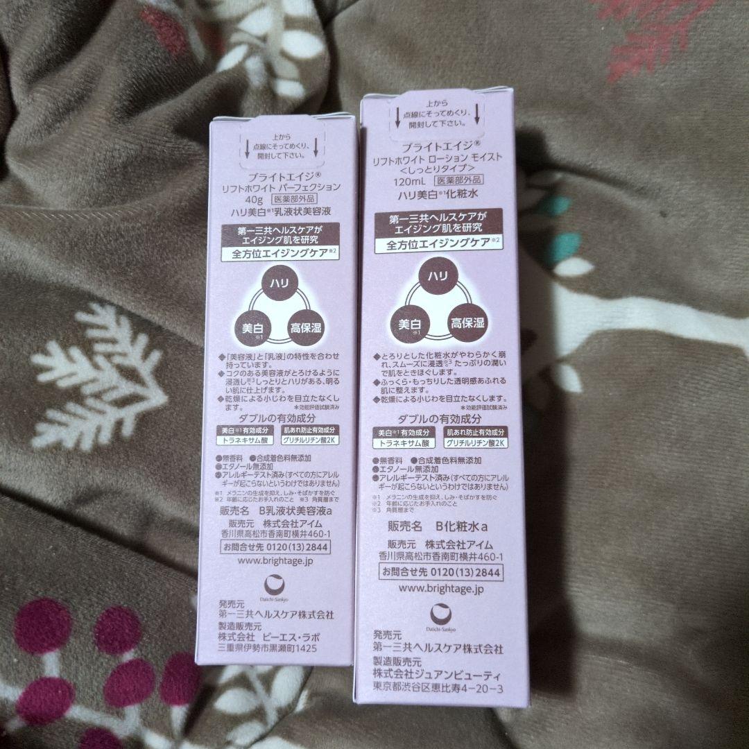 BRIGHTAGE　化粧水　美容液セット