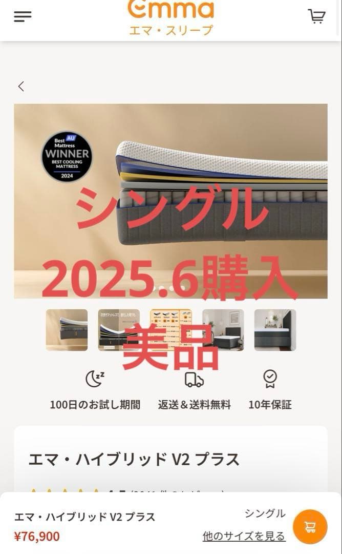 エマ・ハイブリッド V2 プラス シングル　emma スリープ