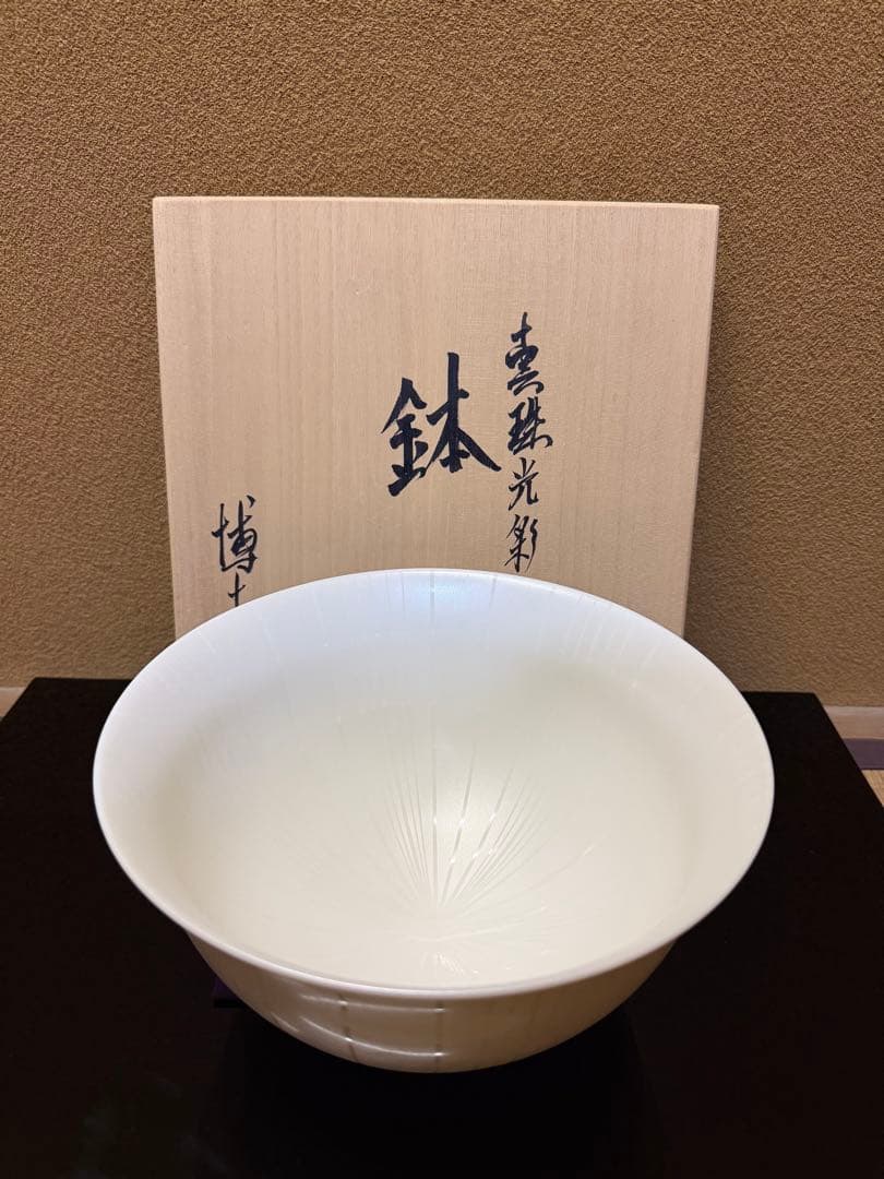 九谷焼　中田博士　真珠光彩　鉢　共箱