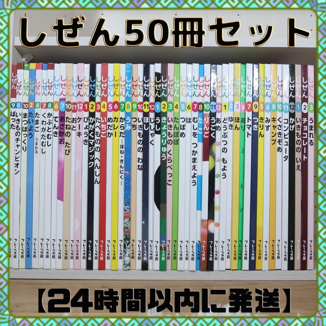 キンダーブック　しぜん 50冊セット　【24時間以内発送】