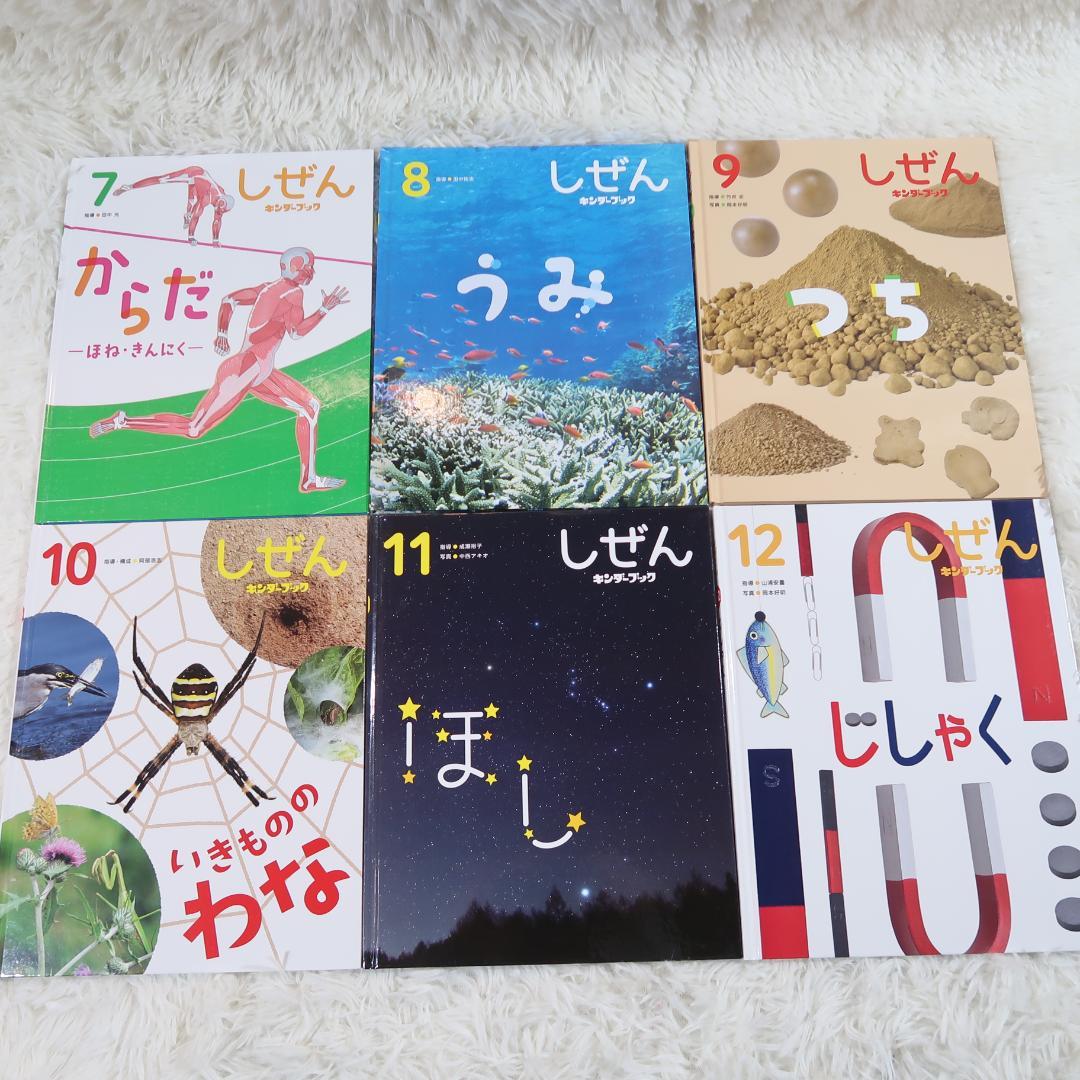 キンダーブック　しぜん 50冊セット　【24時間以内発送】