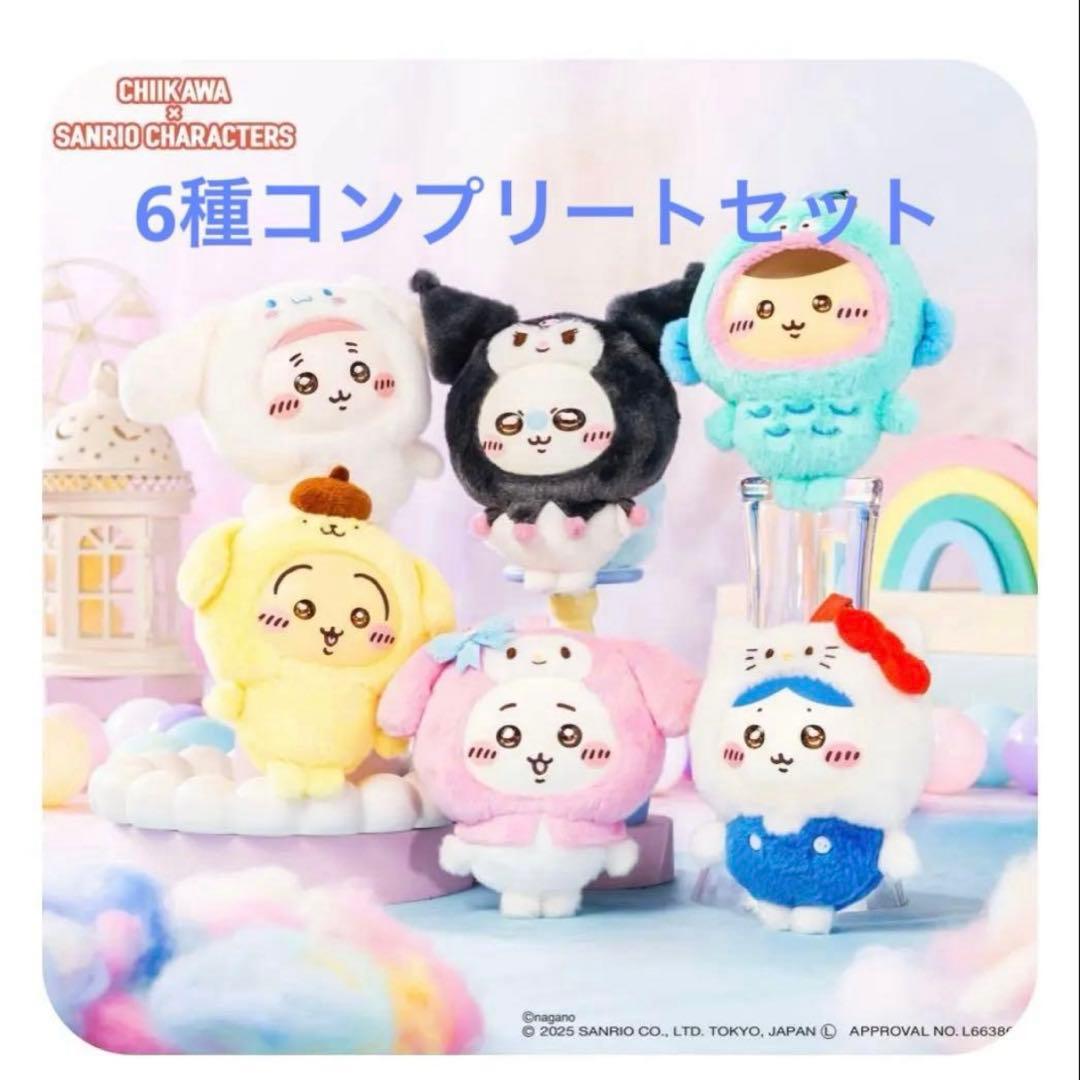 ちいかわ×サンリオ Kiramekko きらめっこ 全6種コンプリートセット