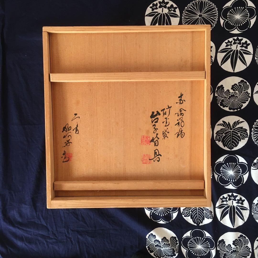 【お値段相談可】茶道具　皆具　赤絵　祥端　砂金袋　高野昭阿弥