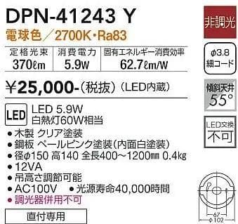【新品】DAIKO　LEDペンダントライト　DPN-41243Y　3個セット