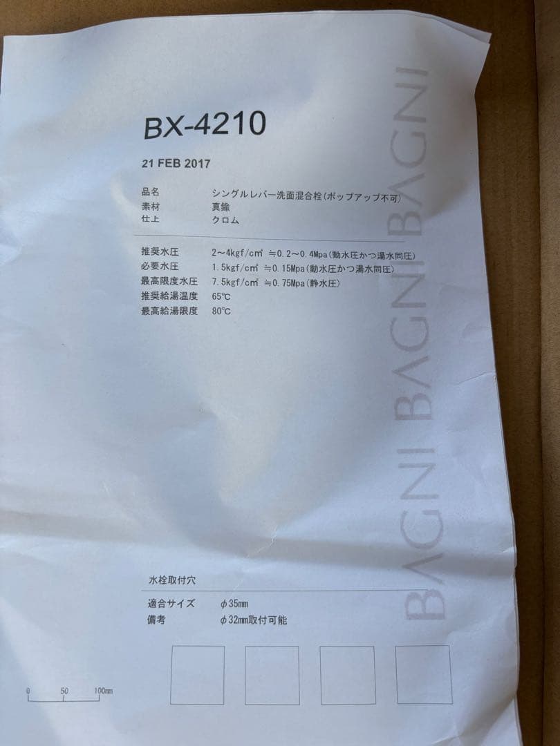 BAGNI 洗面水栓 クロームメッキ BX-4210 美品