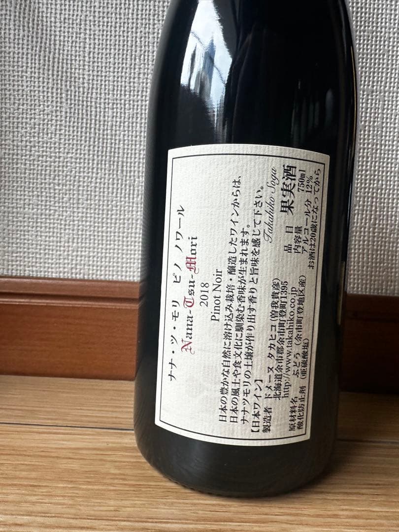 ボ*バ様 ドメーヌタカヒコ ナナツモリ 2018 ピノノワール