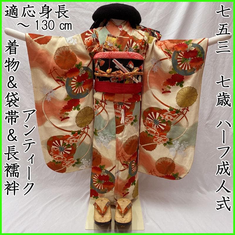 510ag71◎七五三 七歳 女児 アンティーク着物&袋帯&長襦袢 総柄 白◎