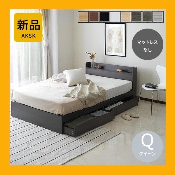 【R】クイーン　マットレスなし【収納あり】 送料込み！【ダークグレー】