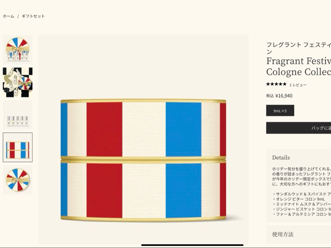 JO MALONE　フレグラント フェスティブ コレクション16940円5本入