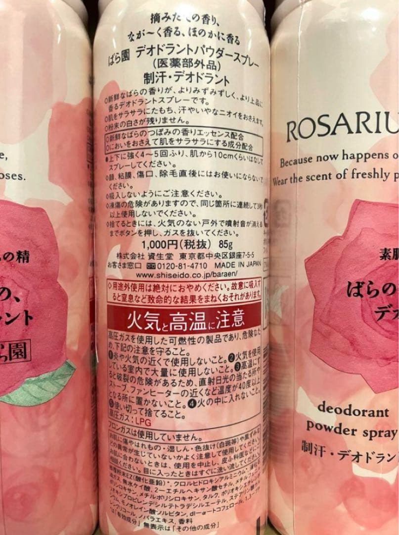 5本　資生堂　ばら園　デオドラントパウダースプレー