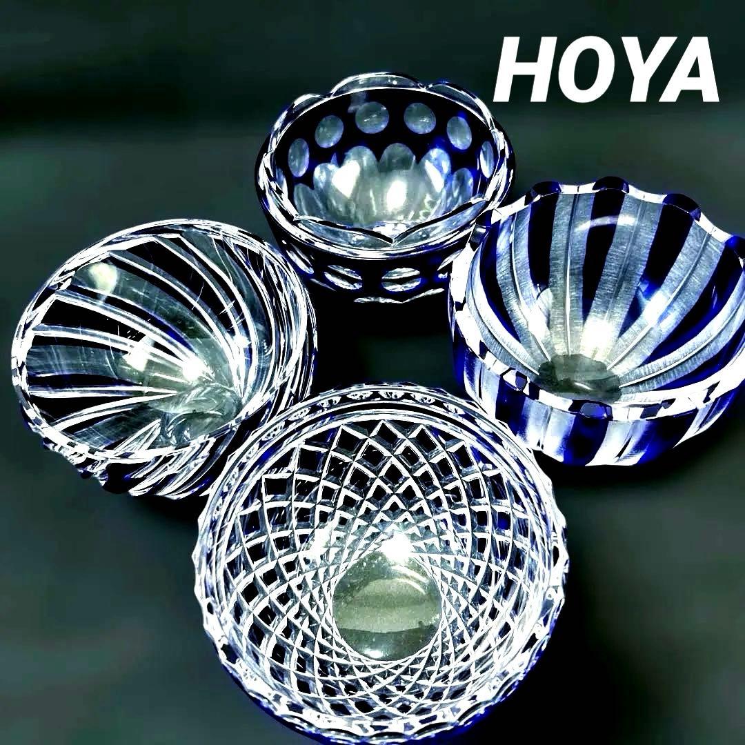 ・HOYA ホヤ クリスタル 瑠璃切子小付　セット　小鉢　4点