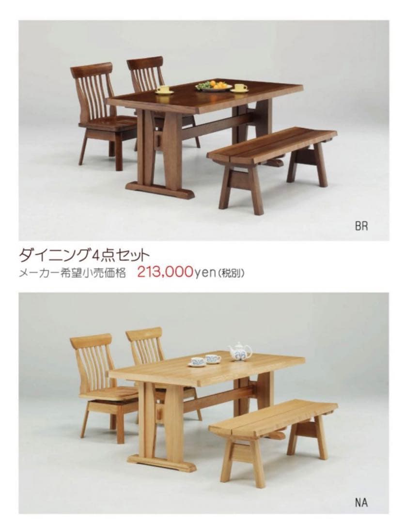 雲海　ダイニングテーブル　椅子　セット　【直接お取引】