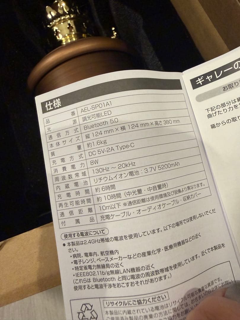 アラジン LED ランタンスピーカー AEL-SP01A1