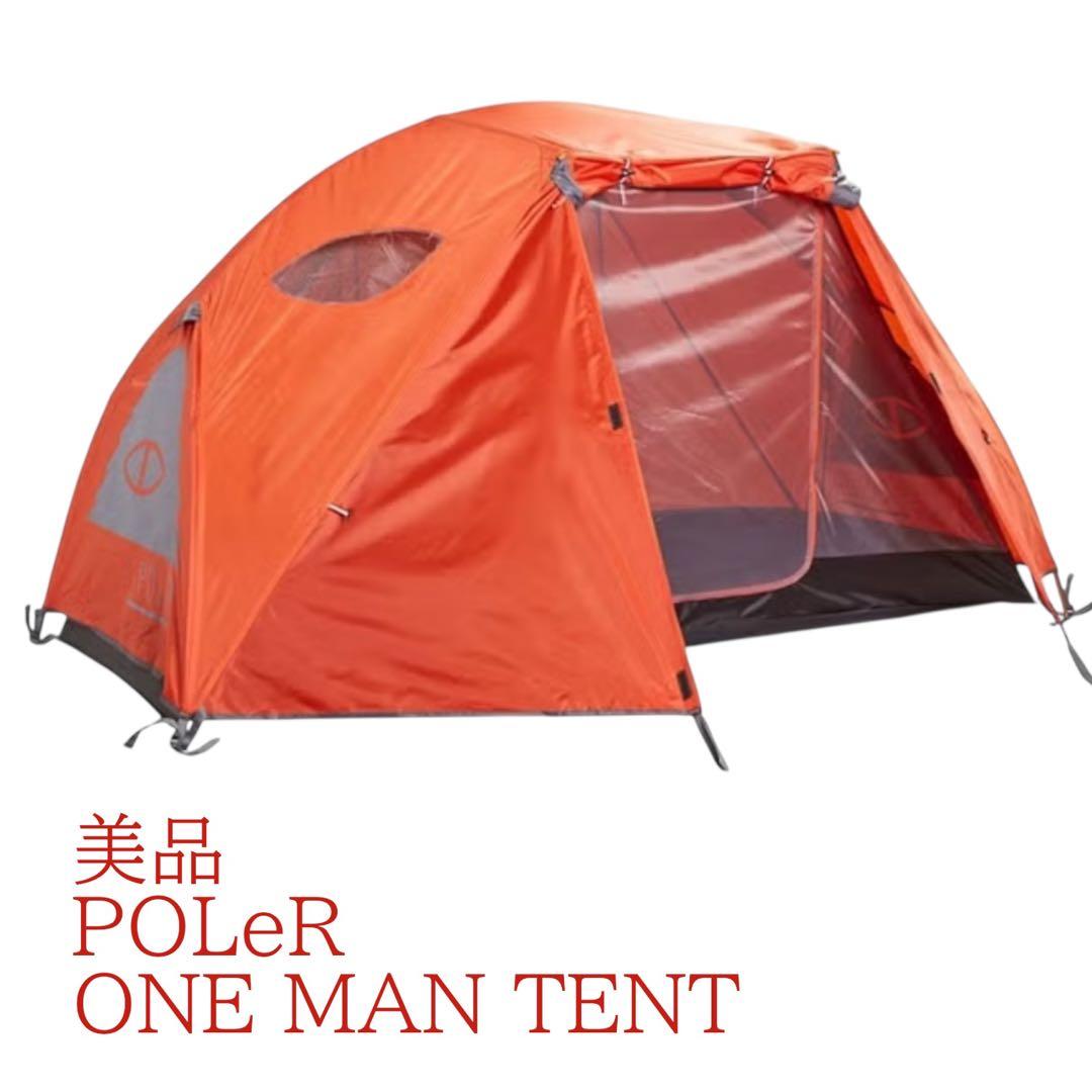美品　POLeRポーラー　ONEMAN TENT 軽量　簡易設営　オレンジ　ソロ