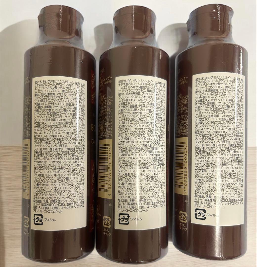 【新品・未開封】ボタニカルカラークリームシャンプー ダークブラウン 3本セット