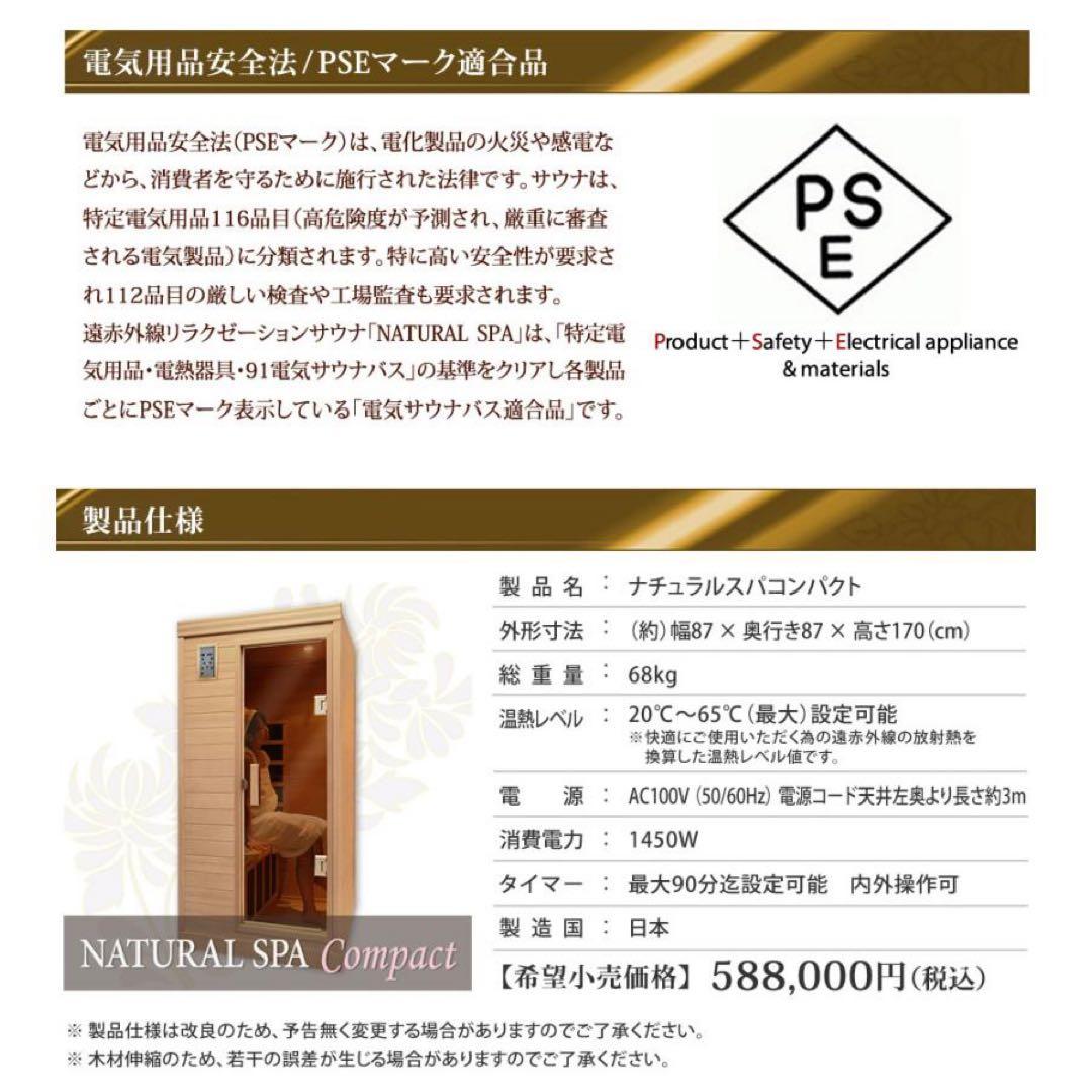 マ*ズ様 NATURAL SPA 遠赤外線リラクゼーションサウナ 家庭用サウナ