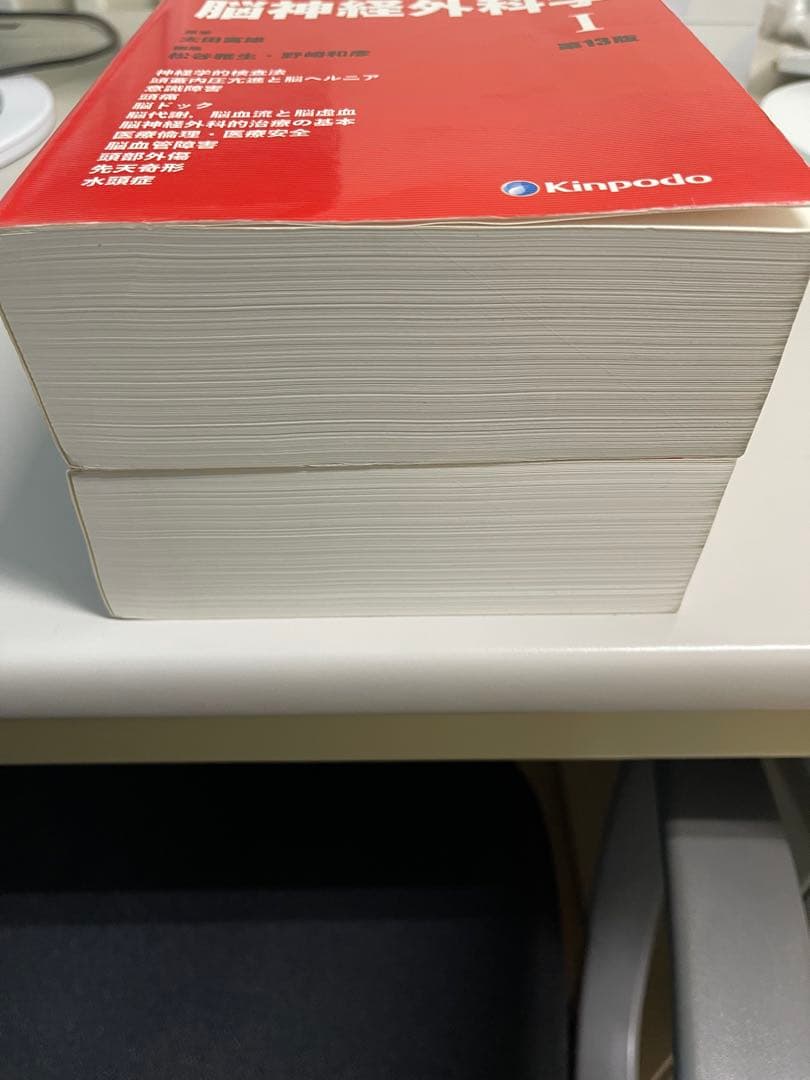 脳神経外科学 I・II 第13版 セット