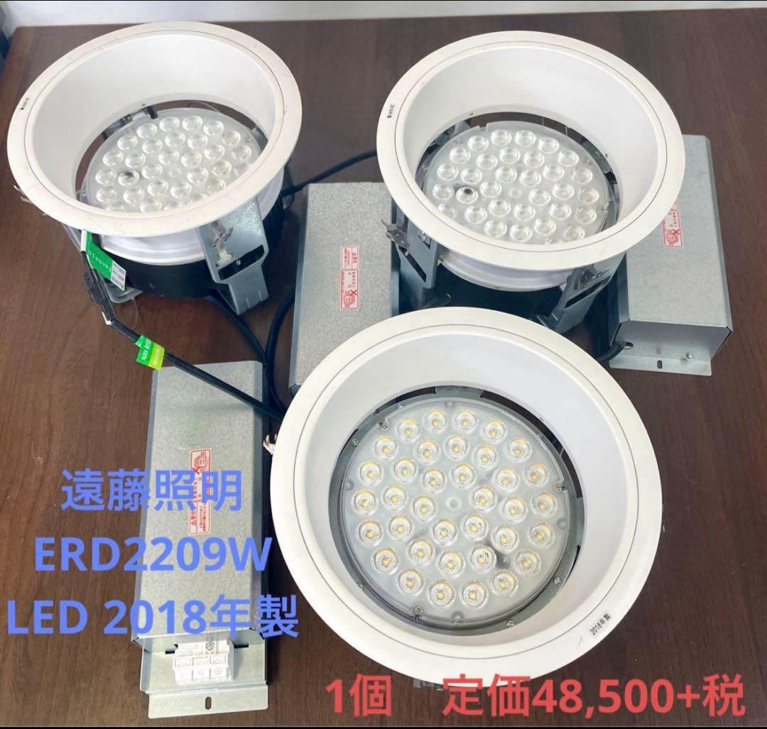 遠藤照明　LED ベースダウンライト　ERD2209W 2018年製　3個