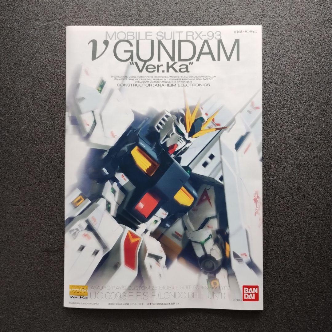 MG RX-93 Vガンダム Ver.Ka