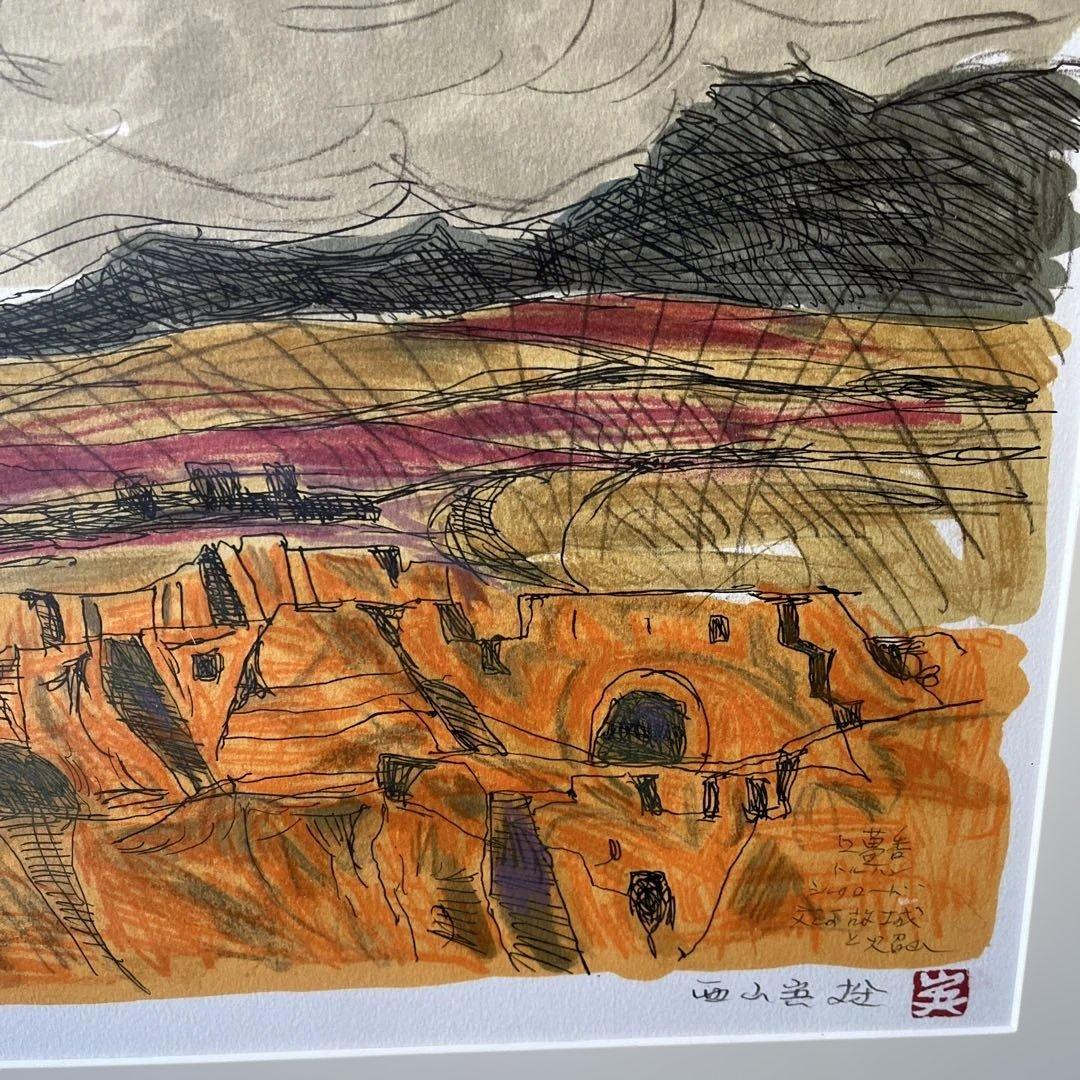 西山英雄　リトグラフ 風景画 23/100