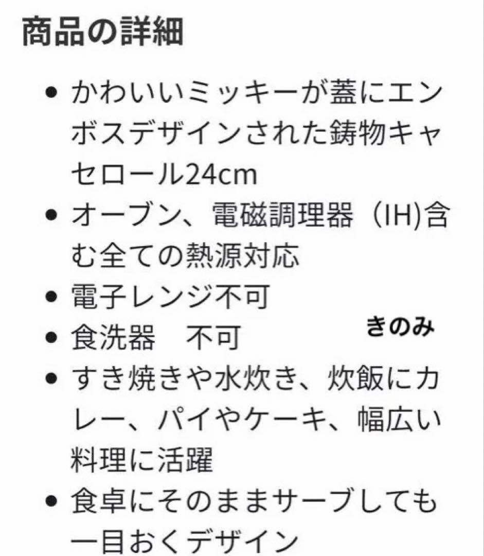 マイヤー　ディズニー　モノクロームコレクション　キャストアイアンキャセロール