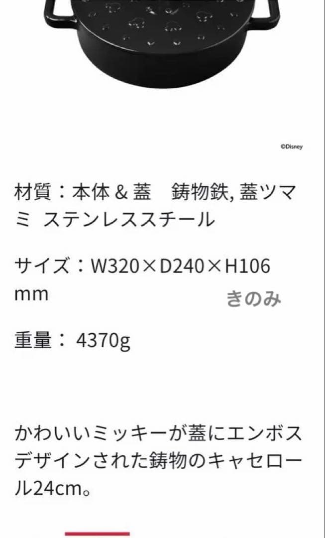 マイヤー　ディズニー　モノクロームコレクション　キャストアイアンキャセロール