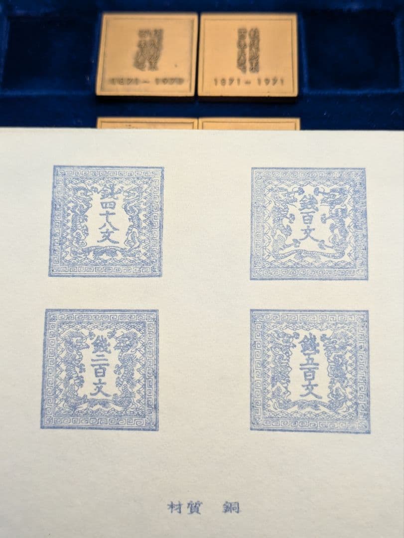 郵便創業百年記念 純銀メダル／銅製メダル2点セット