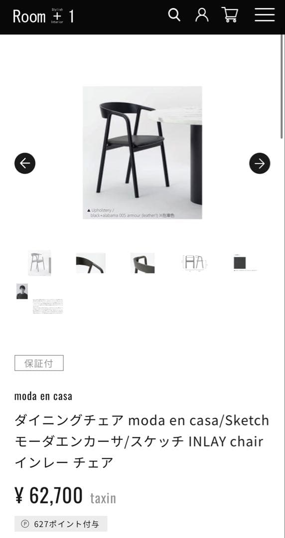 ダイニングチェア moda en casa/Sketch