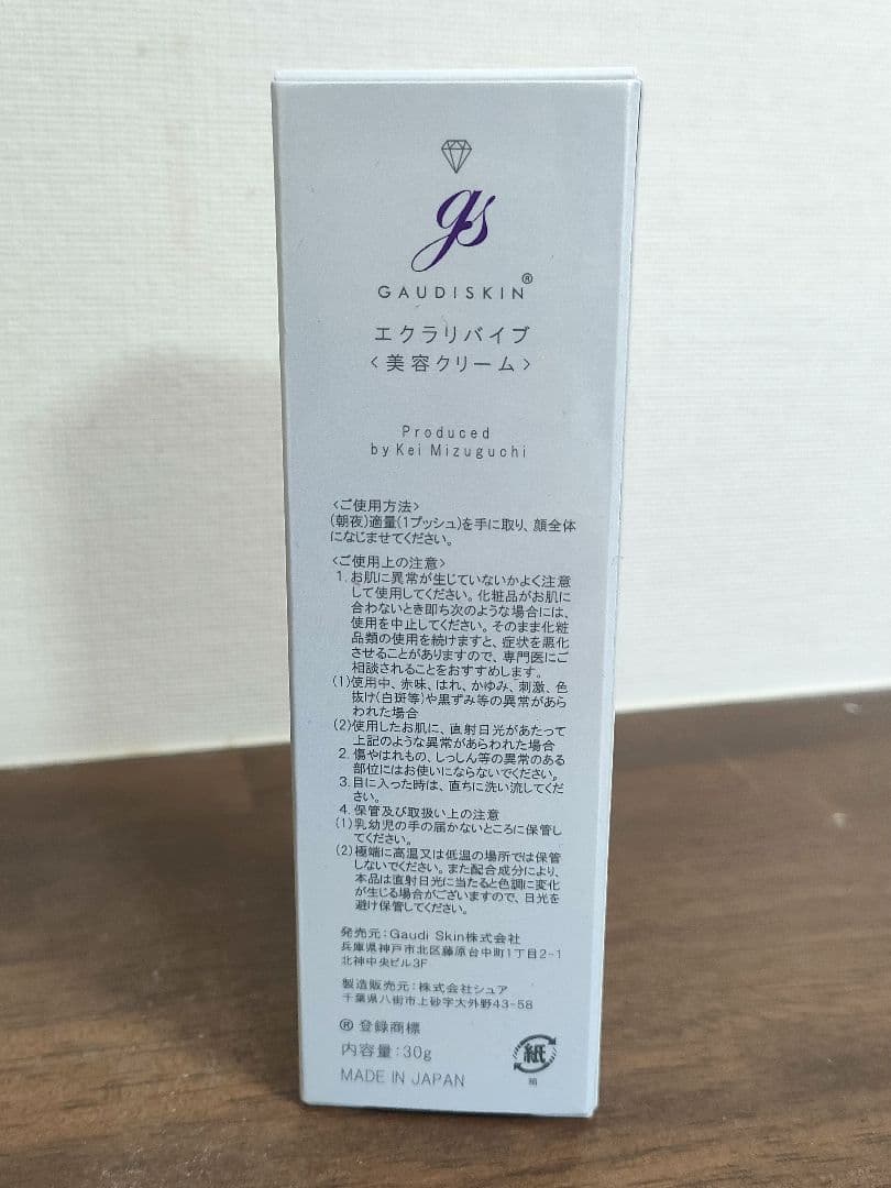 新品未使用　ガウディスキン　エクラリバイブ　30グラム　リニューアル版