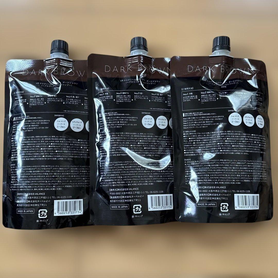 VR クロクリームシャンプー　ダークブラウン3個セット（単品購入可）新品未使用