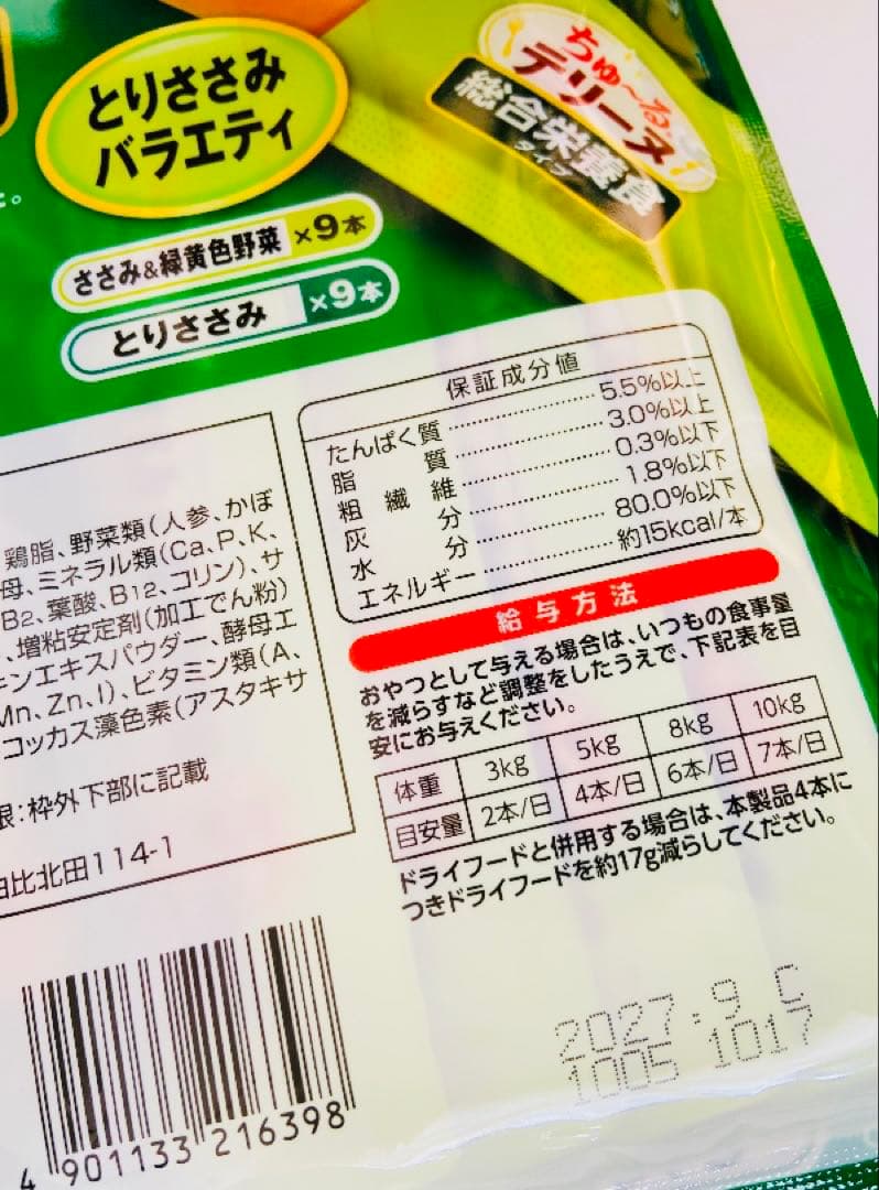 いなば　ちゅ〜るごはん チーズ・ビーフバラエティ １袋&ちゅ〜るテリーヌ ２袋