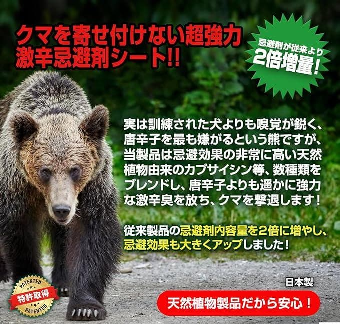 撃退クマ激臭シート強力タイプ 30個入り 忌避剤を２倍に増量！長期間効果が持続