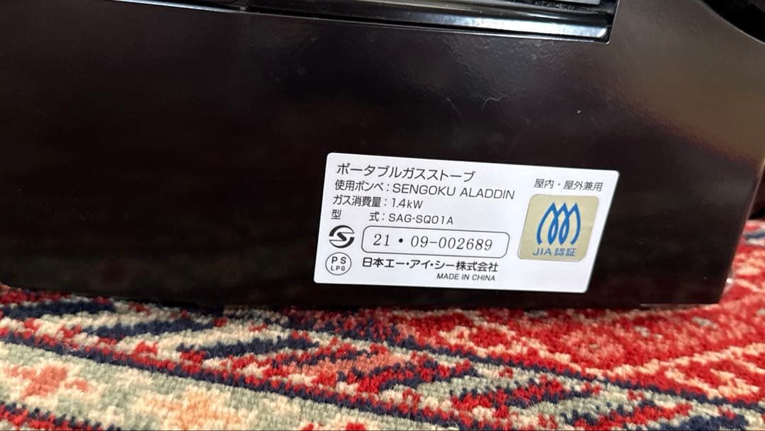 アラジン ポータブルガスストーブ シルバークイーン SAG-SQ01A