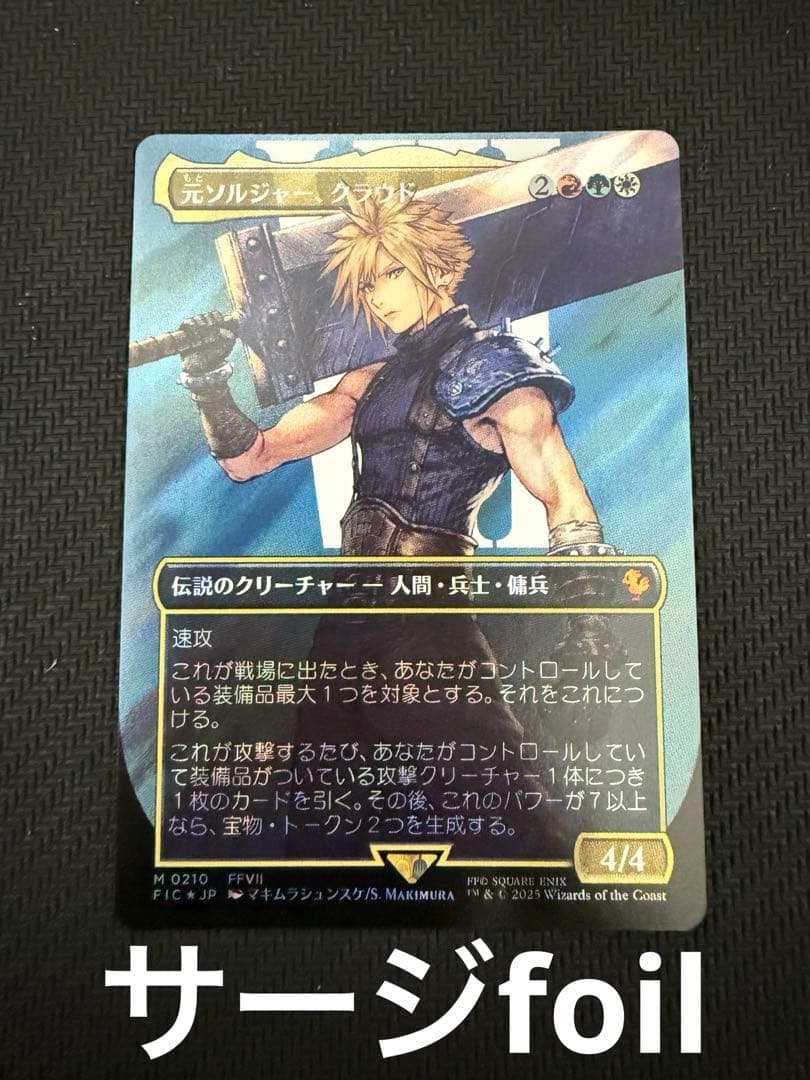 元ソルジャー、クラウド　サージfoil 日本語版　MTG