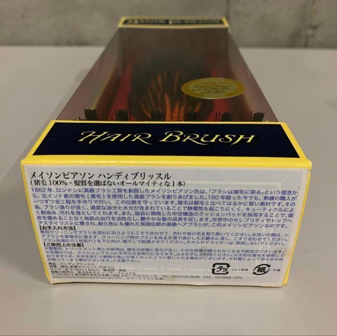 メイソンピアソンハンディブリッスル（クリーニングブラシ付き）