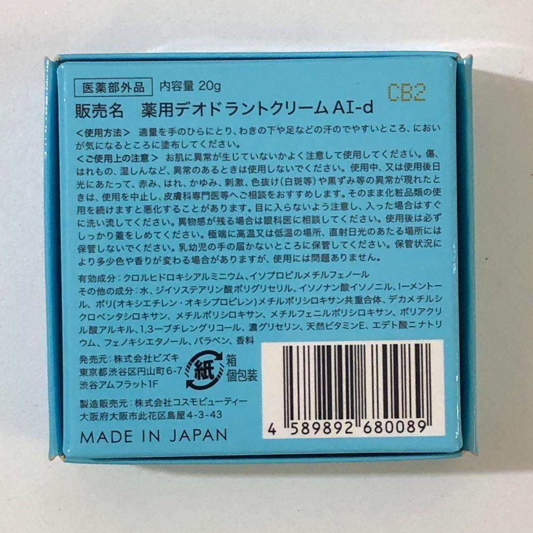 336】Asettenai? アセッテナイ 薬用デオドラントクリーム 3点セット