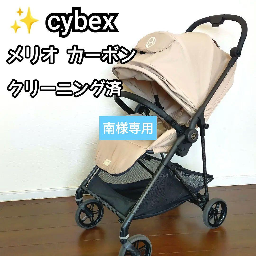 ✨cybexサイベックス メリオ カーボン 折りたたみ 軽量 ベージュ 2022