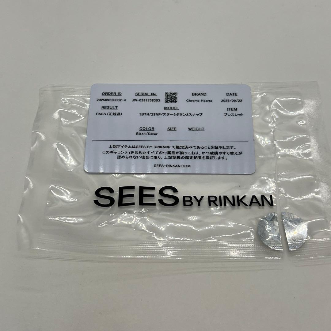 クロムハーツ 3ボタン2スナップ ブレスレット スターボタン レザー SV925