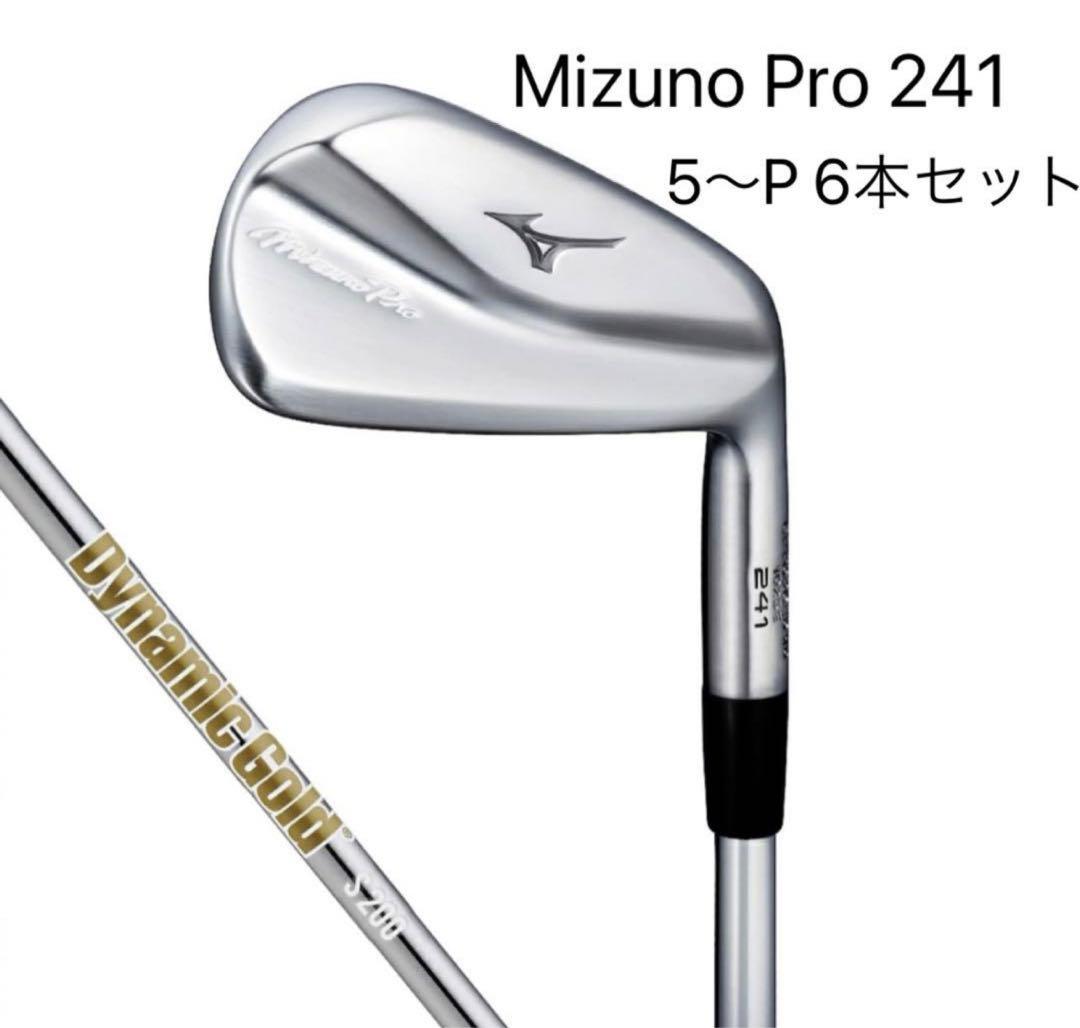 ミズノプロ241アイアン　6本セット