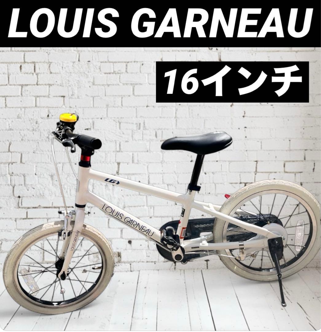 LOUIS GARNEAU ルイガノ子供用自転車 ホワイト　16インチ