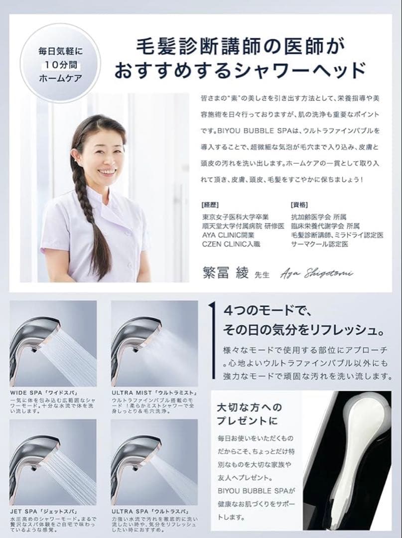 BIYOUDE ウルトラファインバブル シャワーヘッド ナノバブル