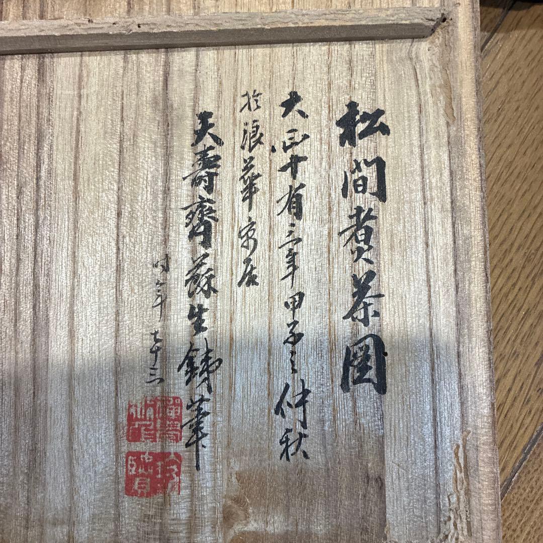 ‼️ビンテージ昭和レトロ‼️鎚起銅器　銅湯沸　鎌倉山の旧家から出てきました