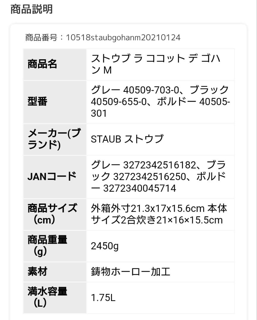 【新品未開封】ストウブ staub 鍋 16cm 40509-655 ブラック
