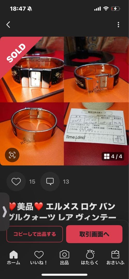 廃盤‼️希少‼️エルメス ロケ バングルクォーツ レア ヴィンテージ　黒