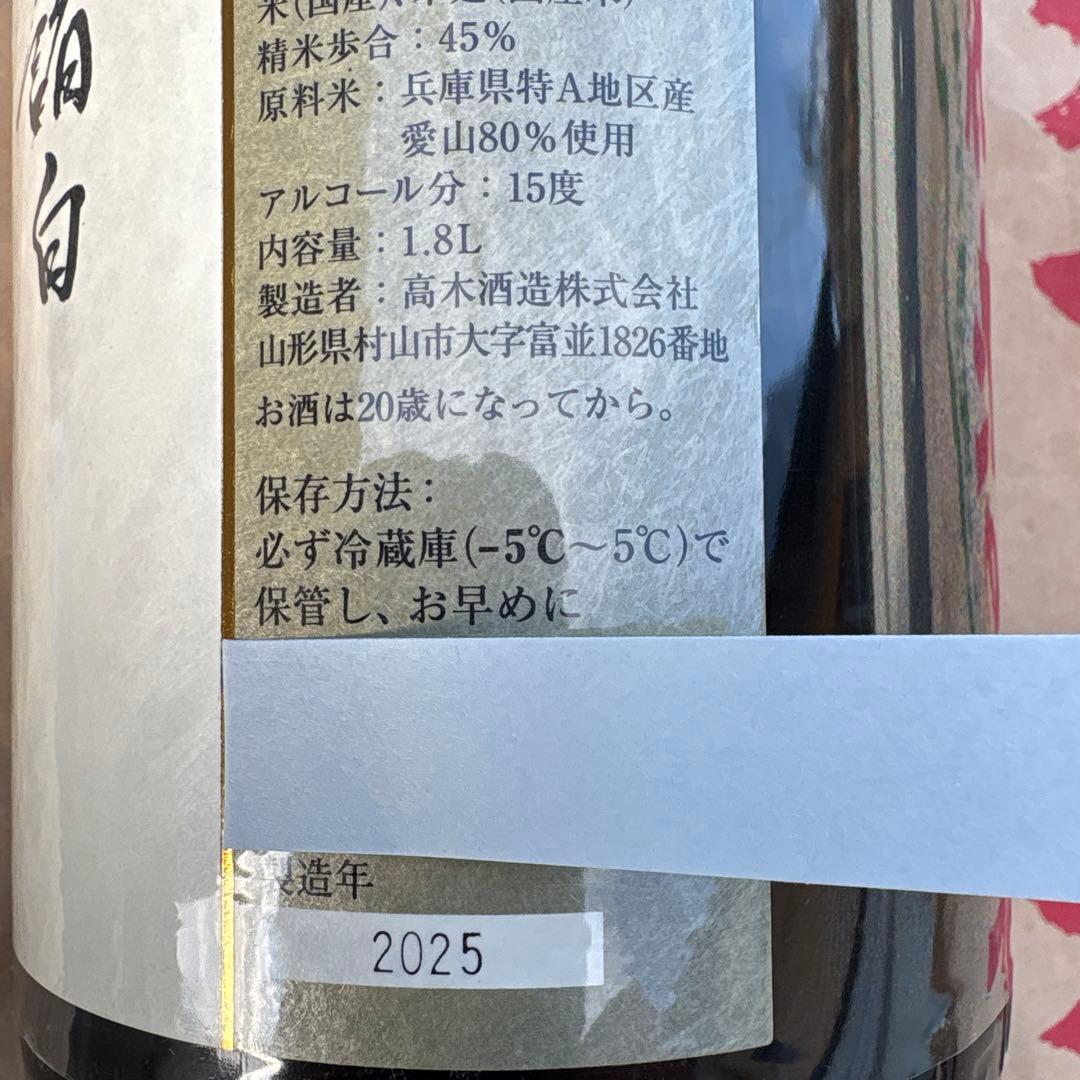 十四代 中取り上諸白　播州愛山　1800ml