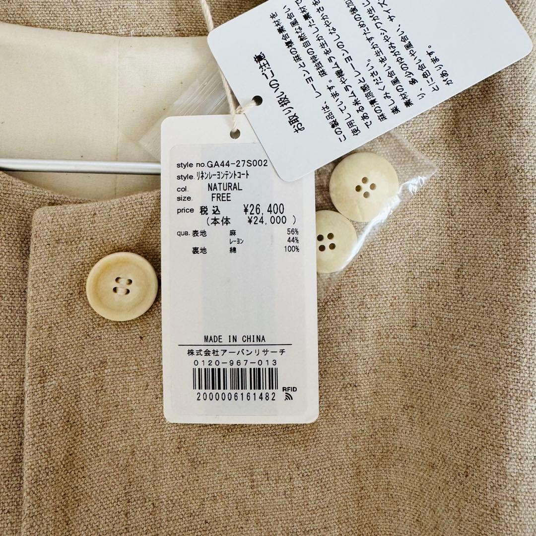 【新品タグ付き】かぐれ リネンレーヨンテントコート　　リネンコート ベージュ